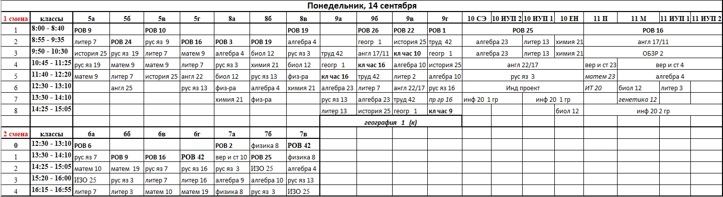 📌Расписание на 14 сентября