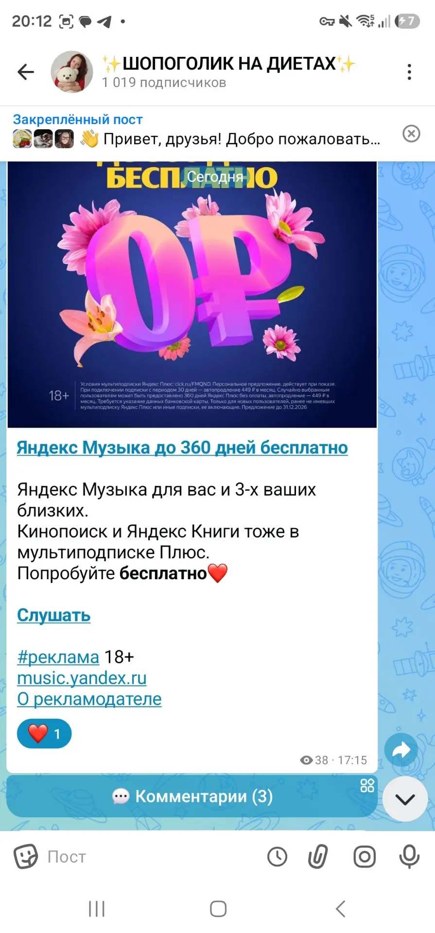 Друзья, увидела комментарий под рекламой от Яндекса, зашла проверить, перешла сама по с...
