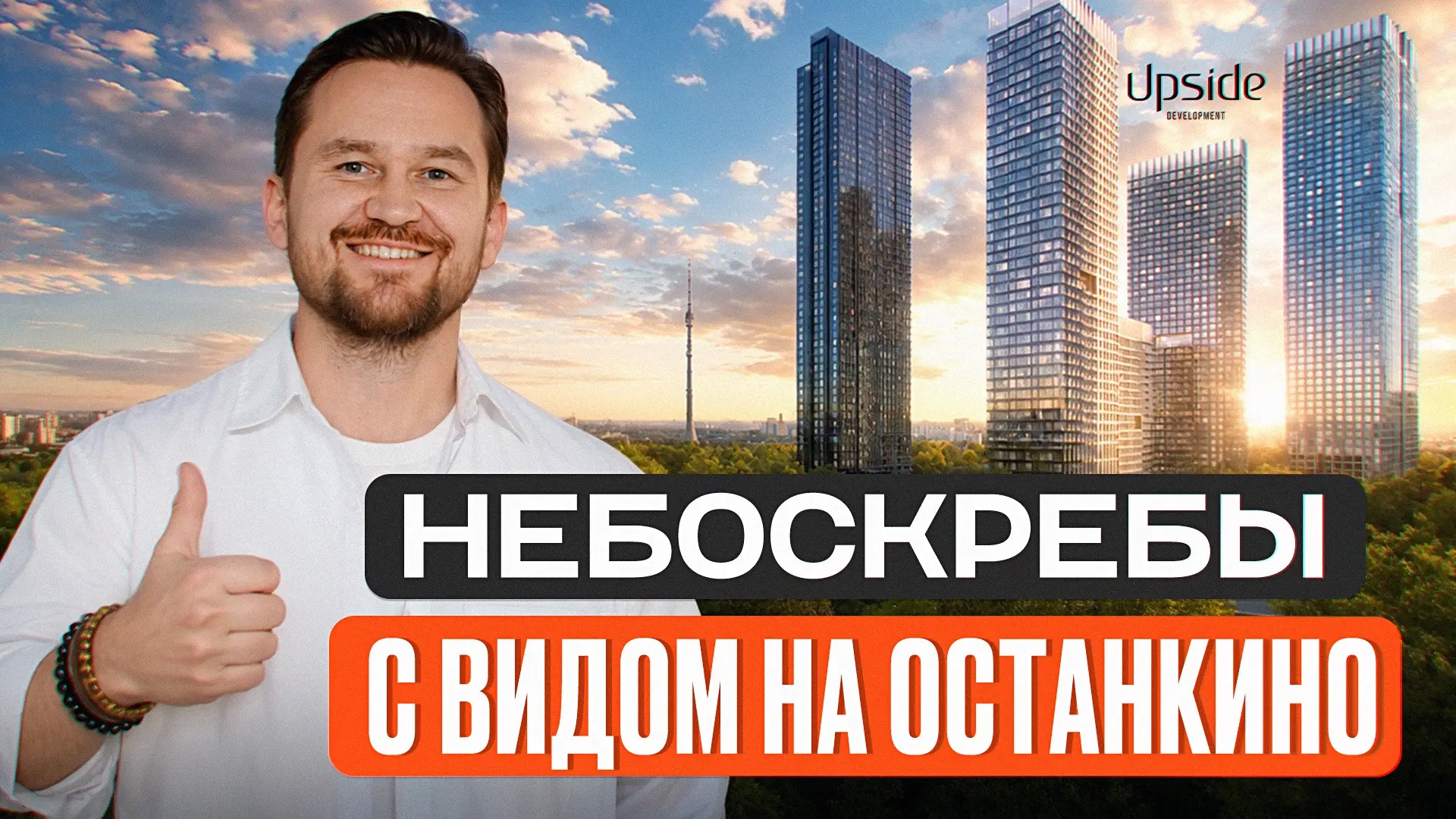 Новый обзор уже на канале! Сегодня рассказываю про «Апсайд Тауэрс»