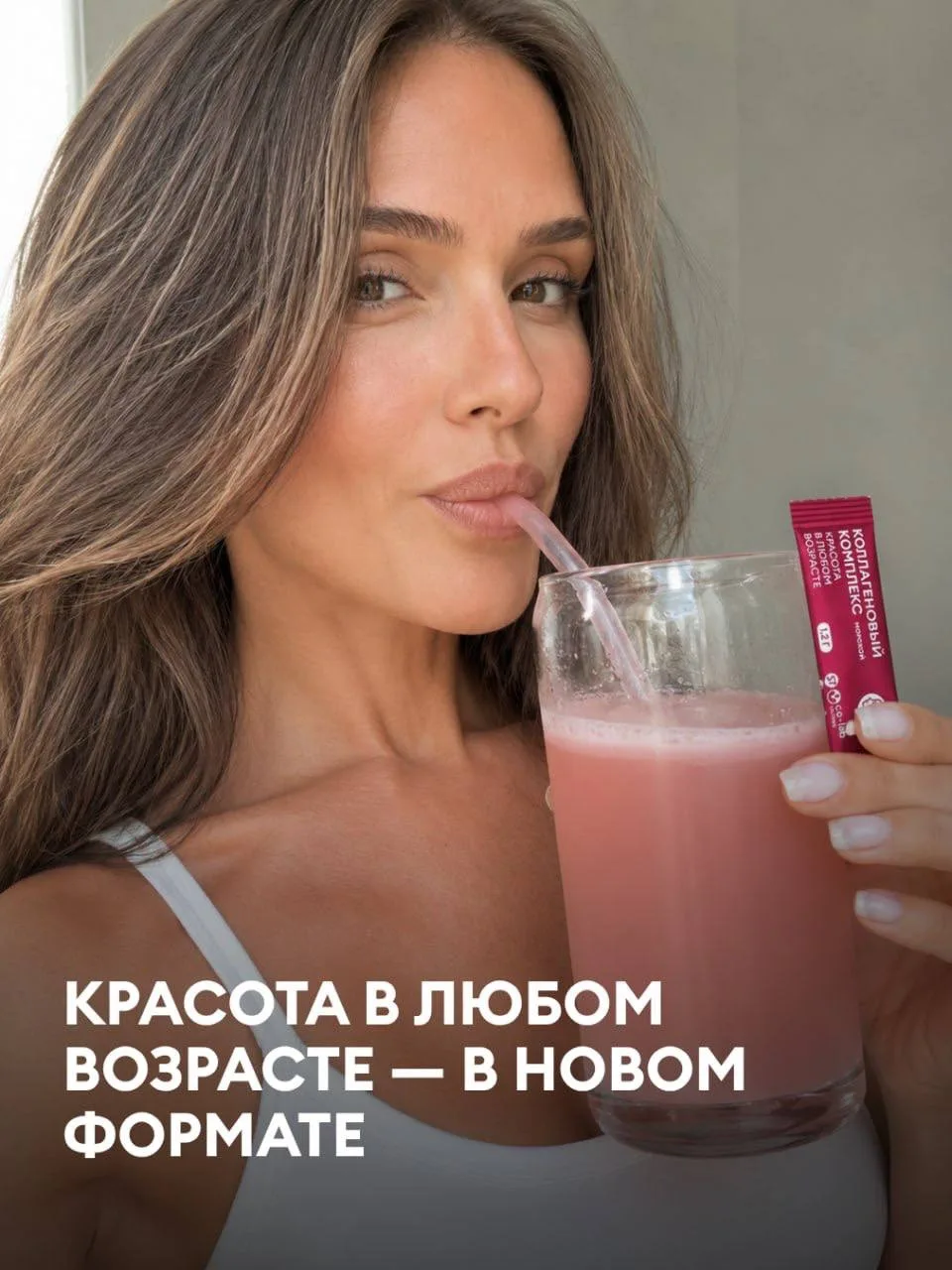 Коллагеновый комплекс "Красота в любом возрасте": новый формат — прежний состав 😳