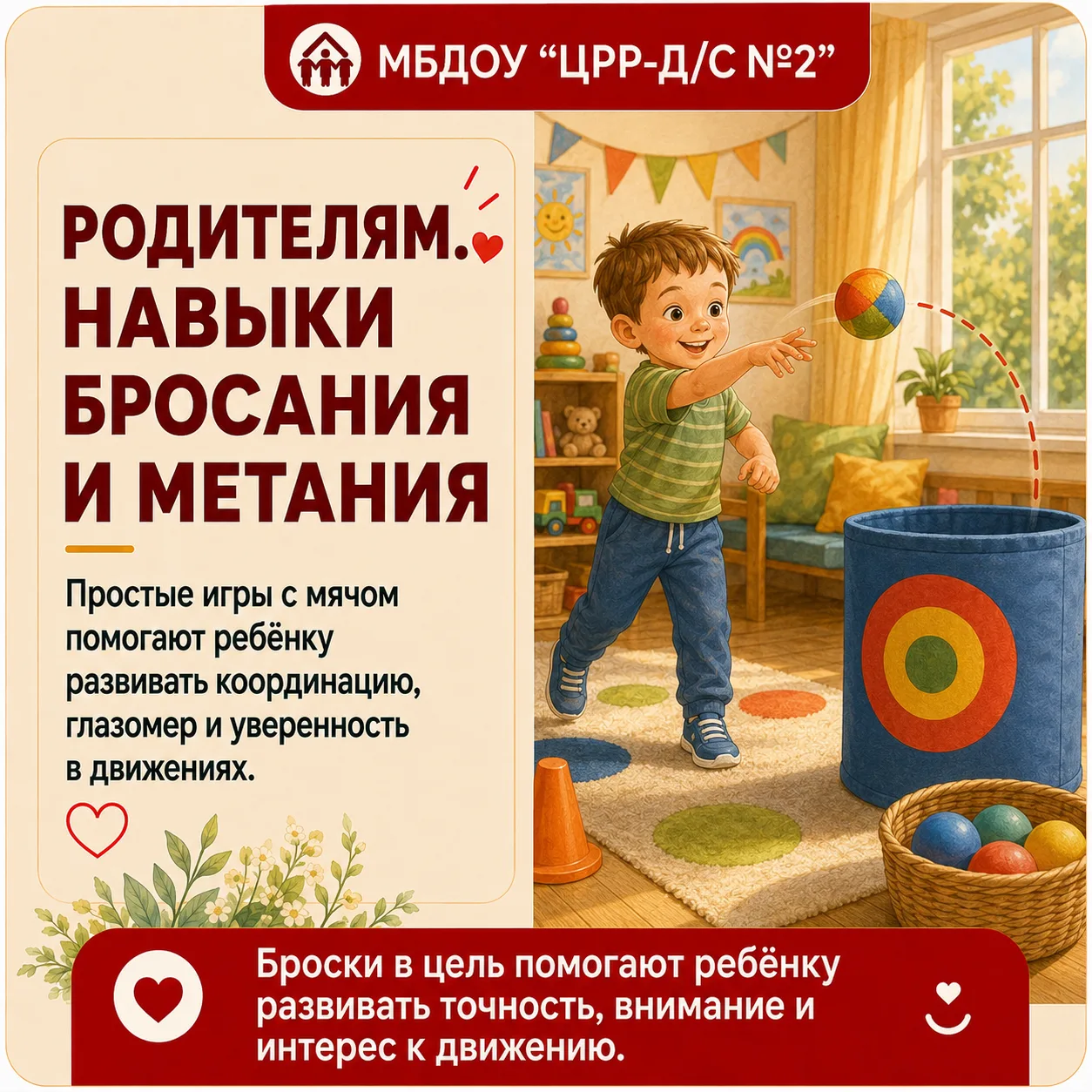 🏀💛 Развиваем навыки бросания и метания