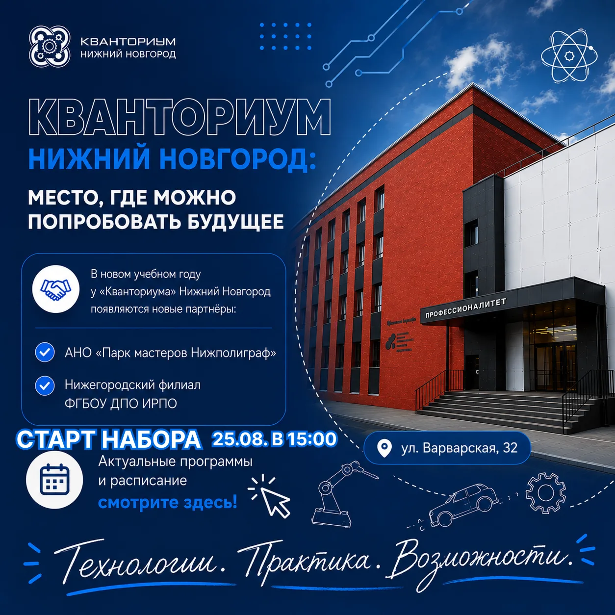 Кванториум Нижний Новгород: место, где можно попробовать будущее