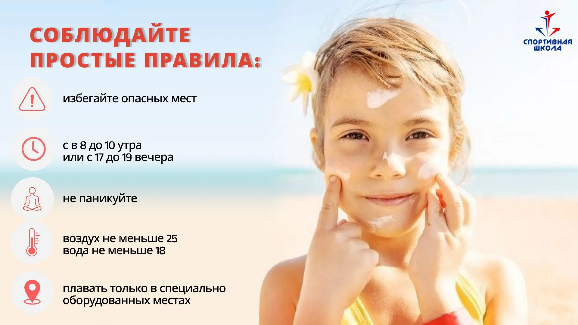 🏖 Лето — время отдыха и радости, но безопасность на воде — прежде всего!

Вода отлично укрепляет зд
