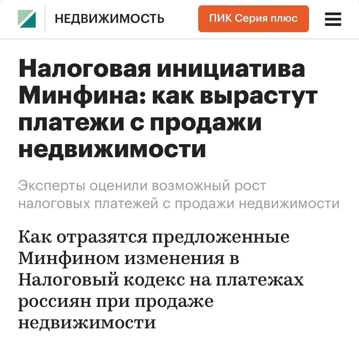 💰 Минфин предложил по-новому считать НДФЛ при продаже жилья