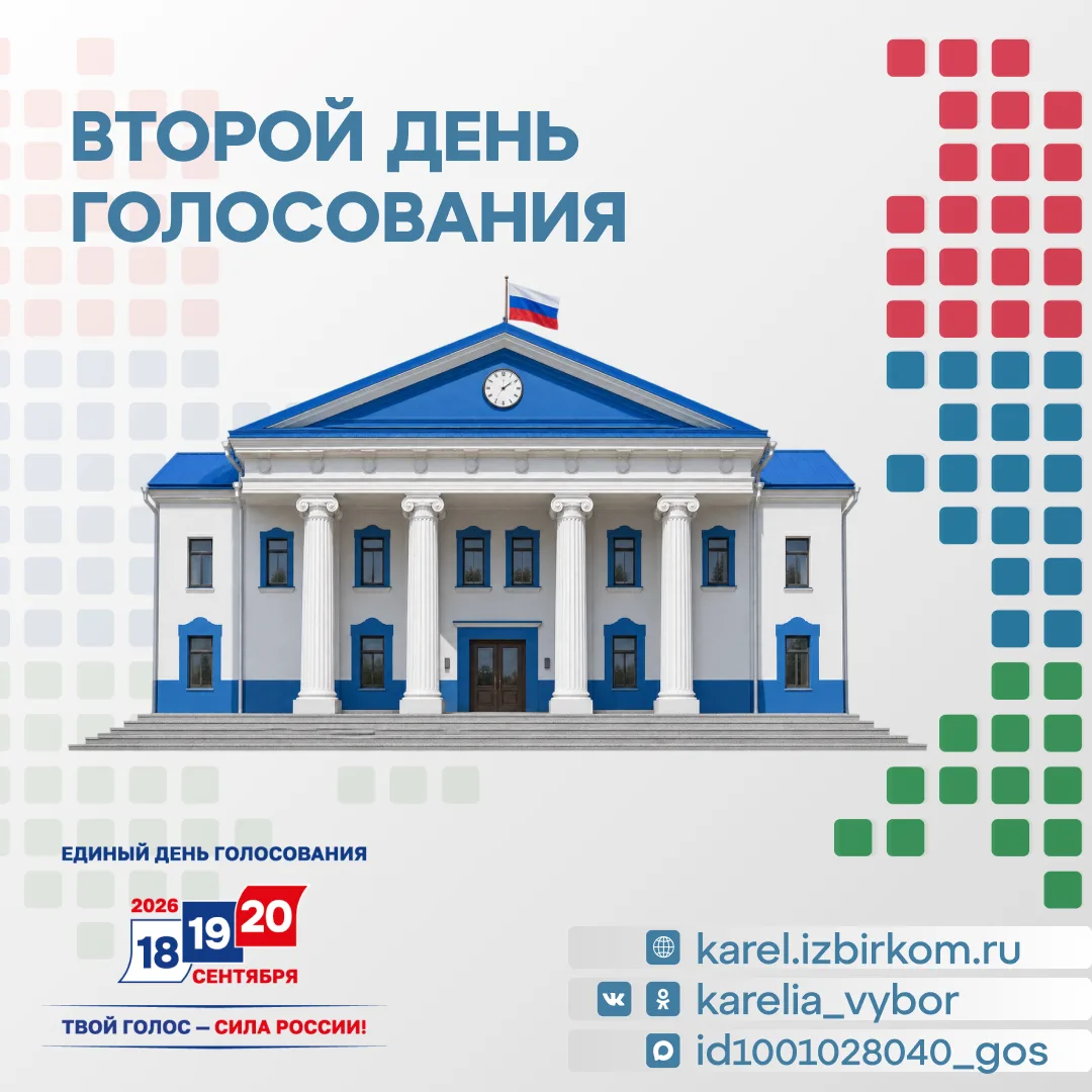 🗳Стартовал второй день голосования