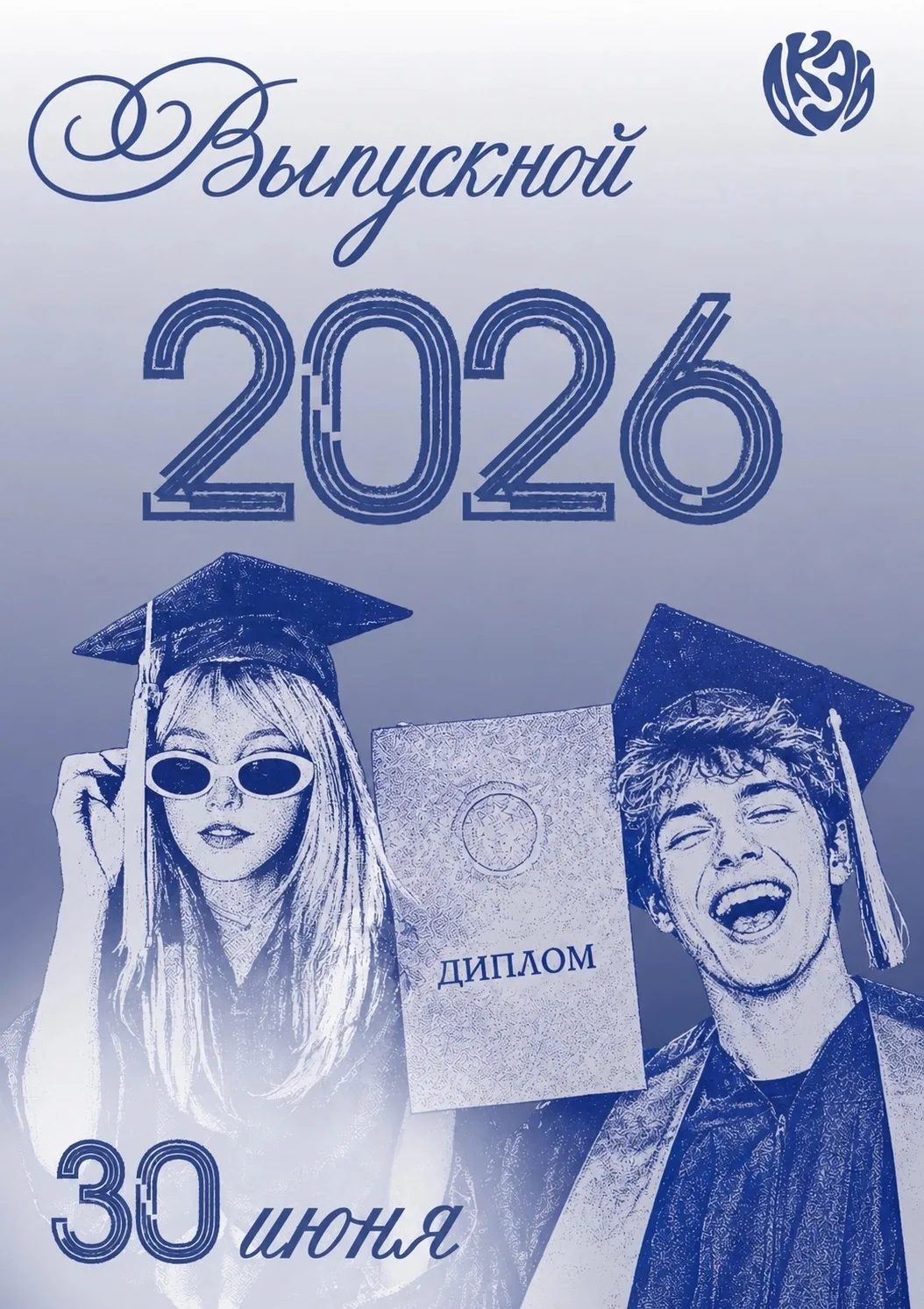 Выпускники, завтра — наш главный день! 🎓

Друзья, напоминаем: торжественное вручение дипломов состо