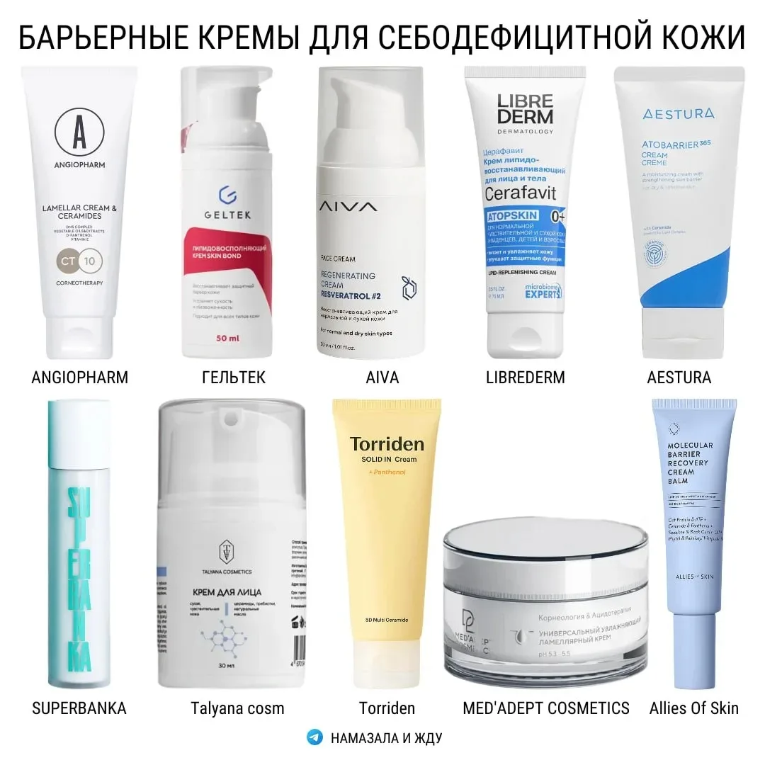 Подборка барьерных кремов для себодефицитной кожи