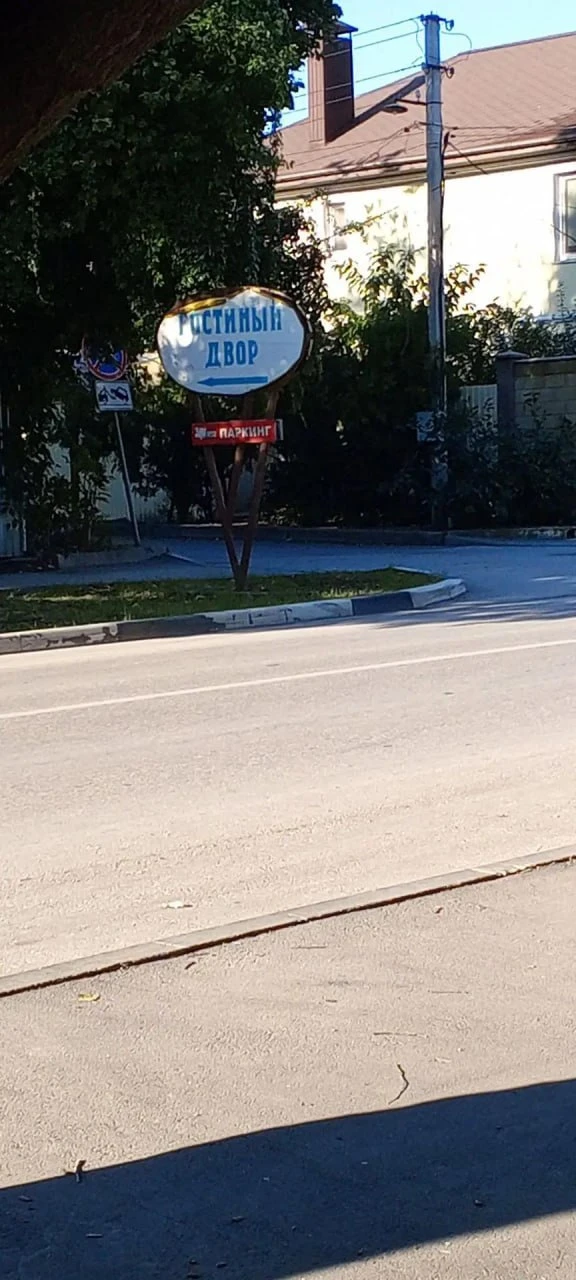 💳Найдена карта напротив вывески гостинный двор...