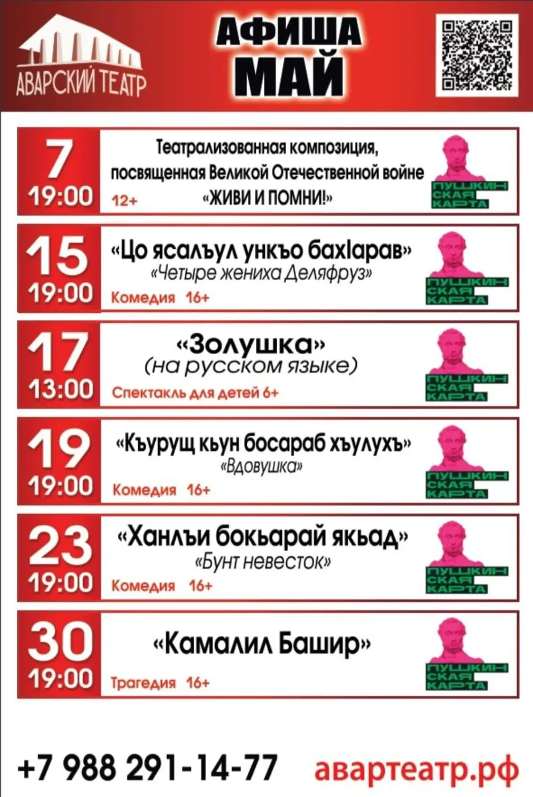 Афиша на май!!!