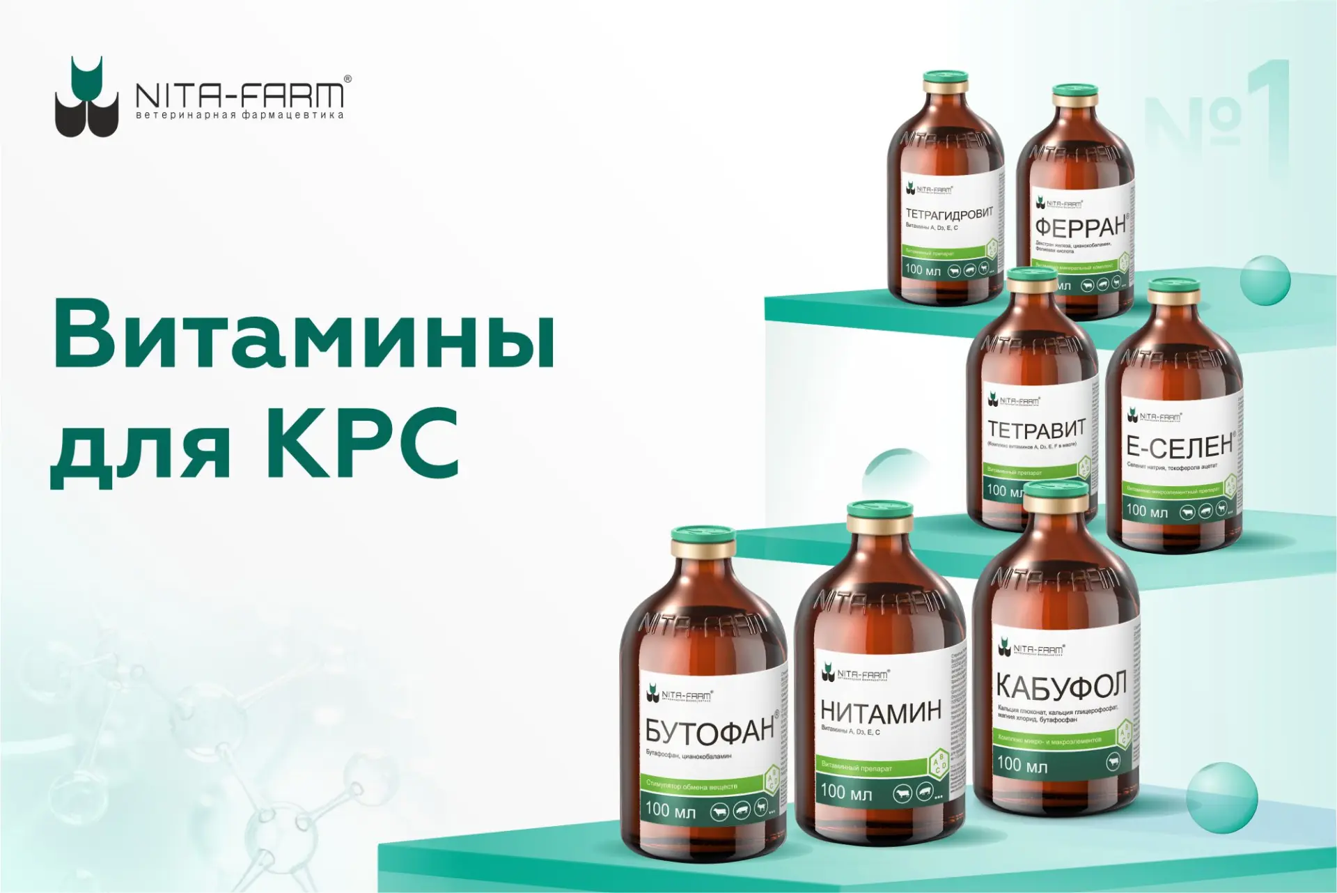 В хозяйствах КРС ​витаминно-минеральные нарушения встречаются довольно часто. Дефицит в...
