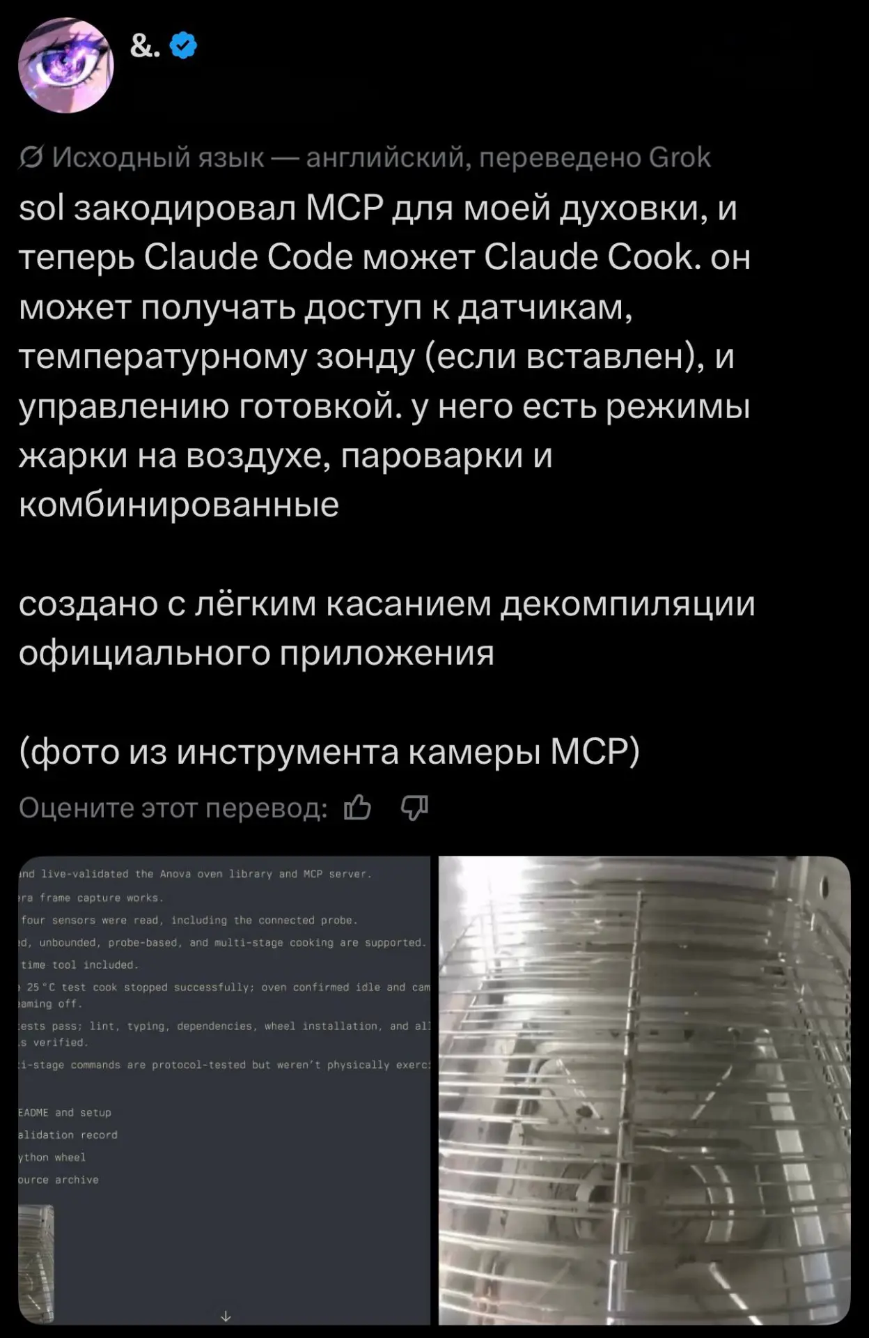 👾 Claude теперь еще и готовит: энтузиаст подключил нейронку к духовке и полностью пере...