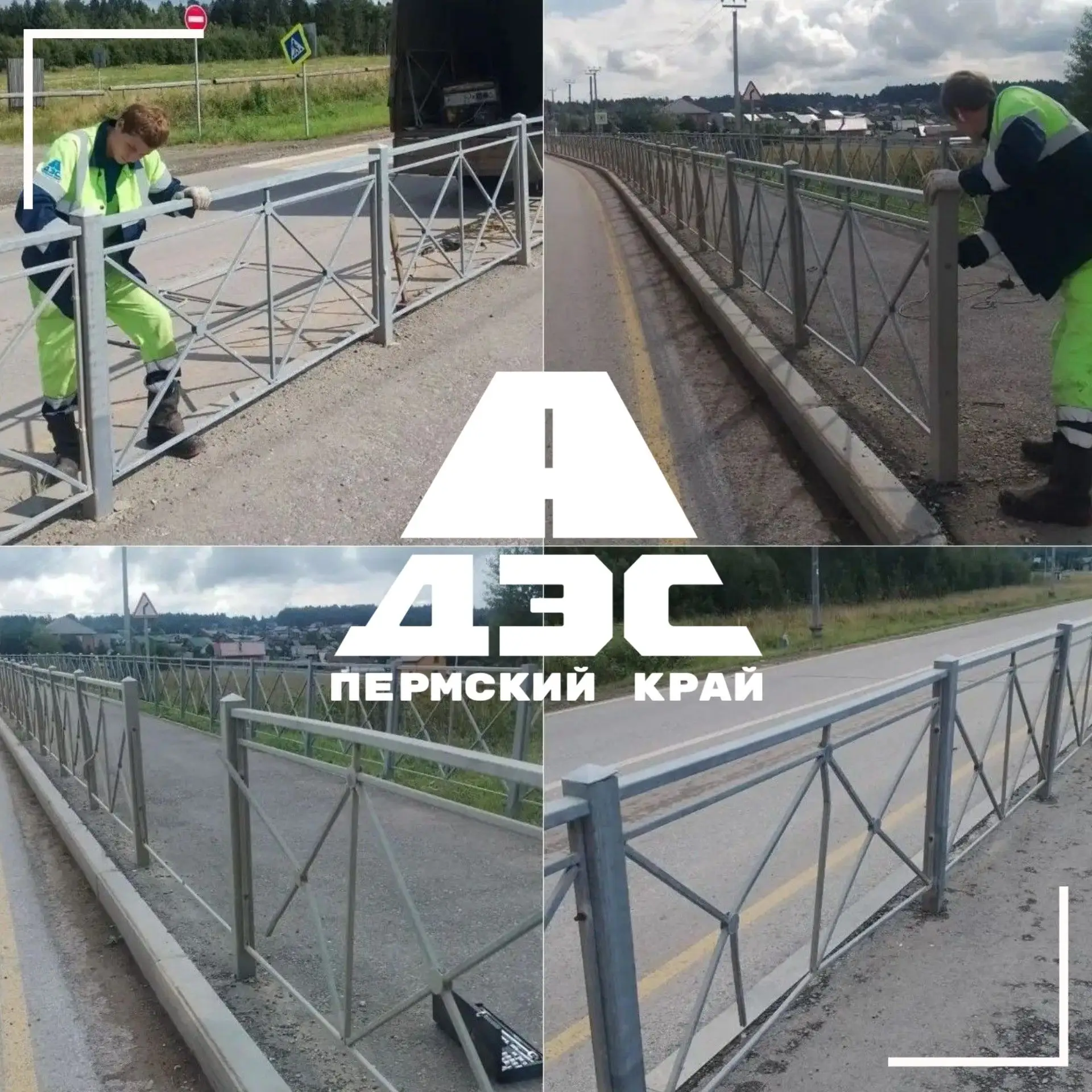 🛠Для обеспечения безопасности приводим в порядок пешеходные ограждения.✅
