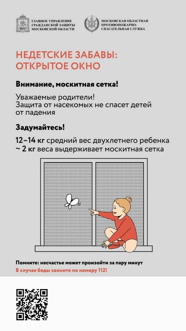 🪟Осторожно, подоконник! Сезон открытых окон: родители, будьте бдительны!  ☀️На улице с каждым днём в