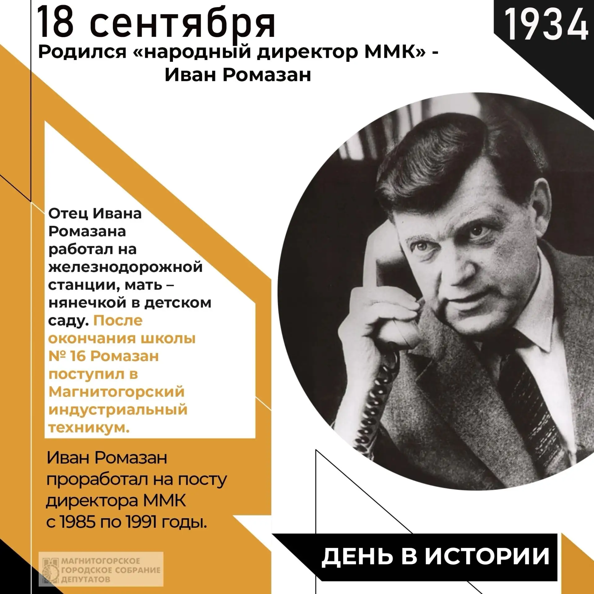 18 сентября исполнилось 92 года со дня рождения Ивана Харитоновича Ромазана — человека,...