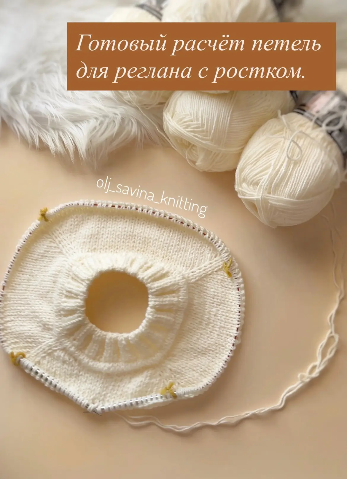 Готовый расчёт-схема реглана на детский размер 80-86, 1-1,5 года. Такие расчеты помогут...