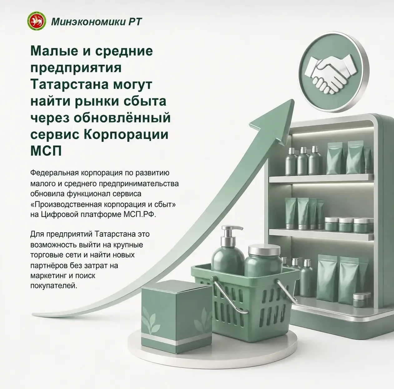 Предприятия Татарстана могут найти новых покупателей и партнёров через бесплатный серви...