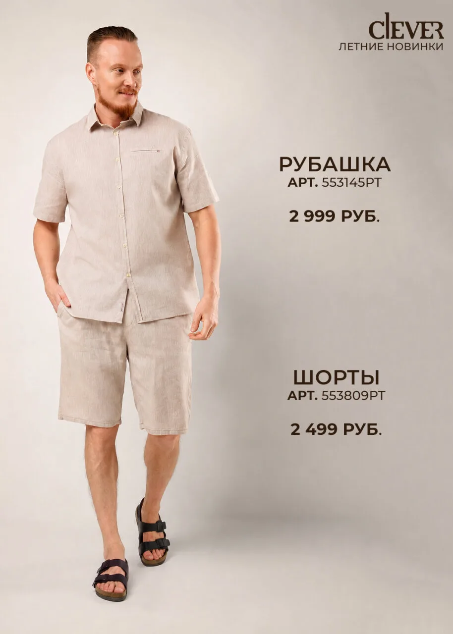 Летом особенно хочется лёгких и понятных вещей.

Поэтому в мужской льняной коллекции мы собрали моде