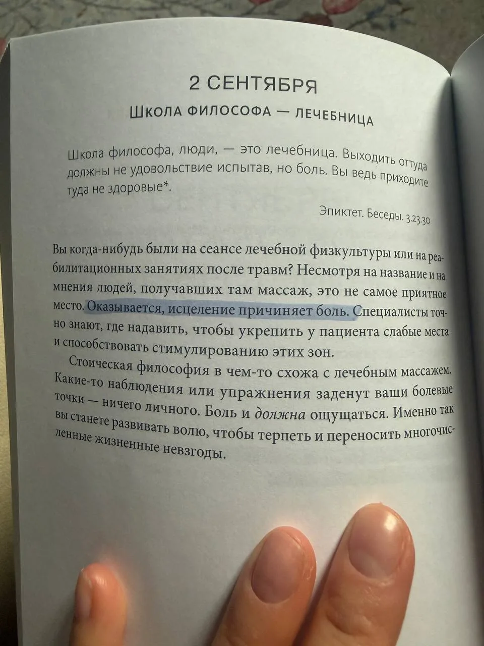 У каждого из нас есть что лечить (и речь не только про физику). Но далеко не все решают...