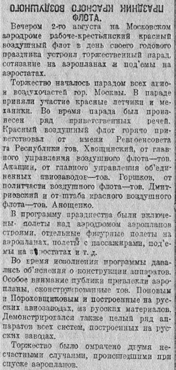 В этот день 106 лет назад, в среду 4 августа 1920 года "Известия" рассказали читателям о параде крас