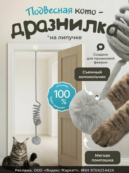🧸Игрушка для кошек на липучке / подвесная дразнилка с пружинкой / Серая