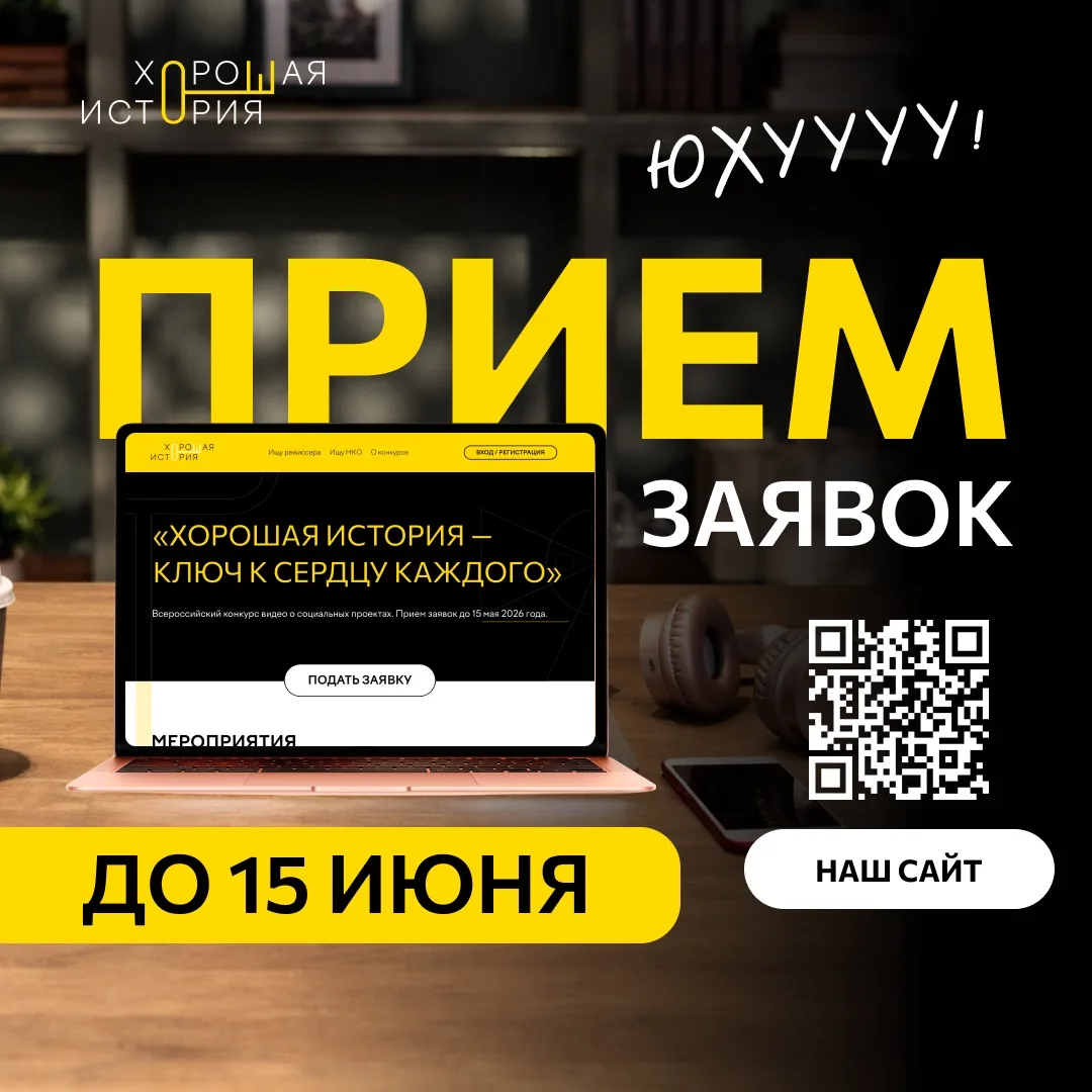 ХОРОШАЯ ИСТОРИЯ