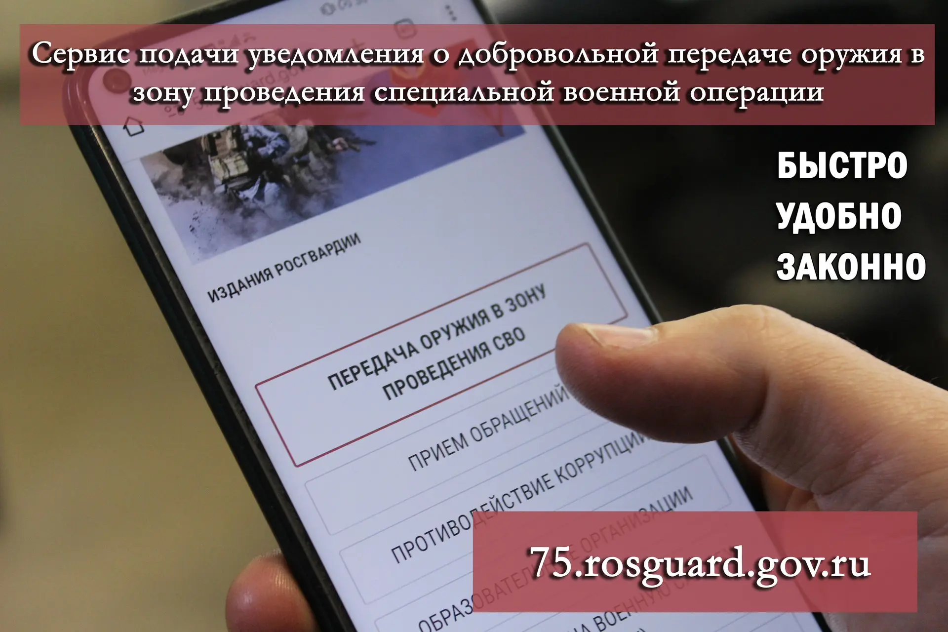 Росгвардия напоминает: гражданское оружие теперь можно передать онлайн через сайт Росгв...