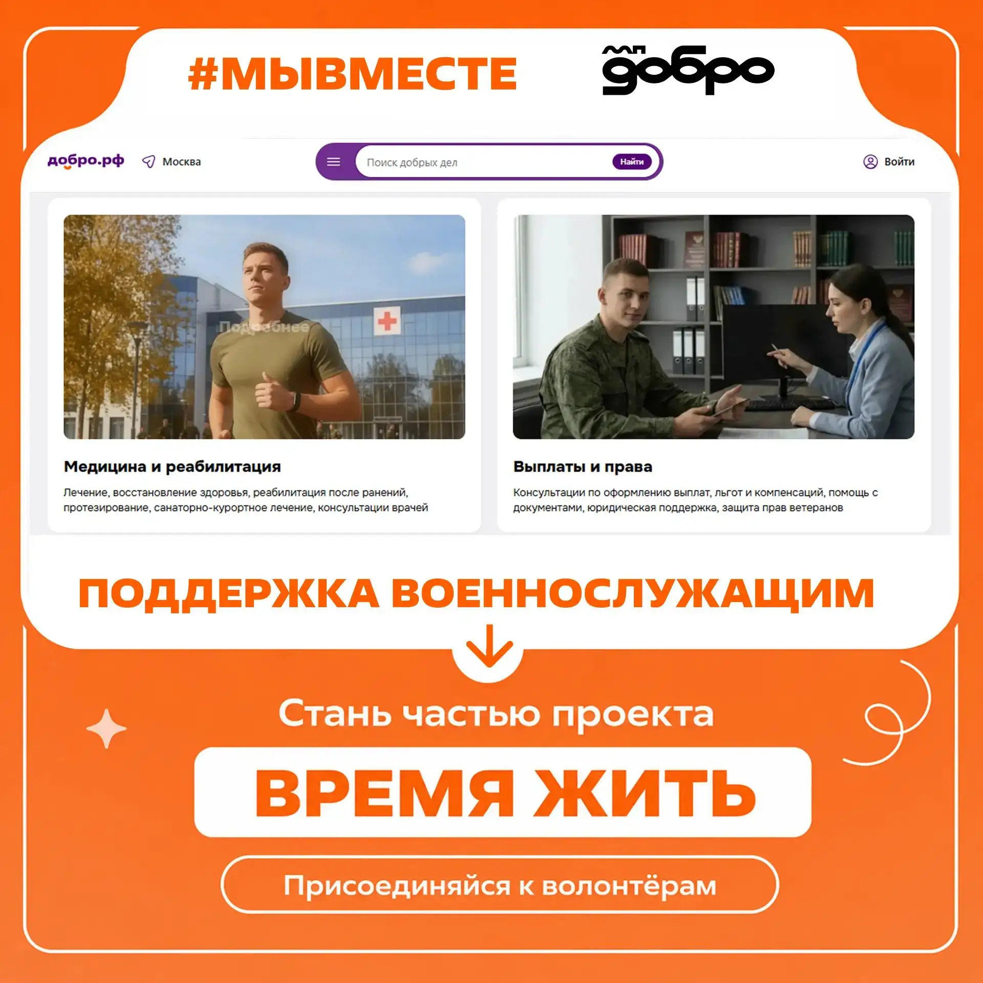 От запроса до помощи военнослужащим пара кликов 📲