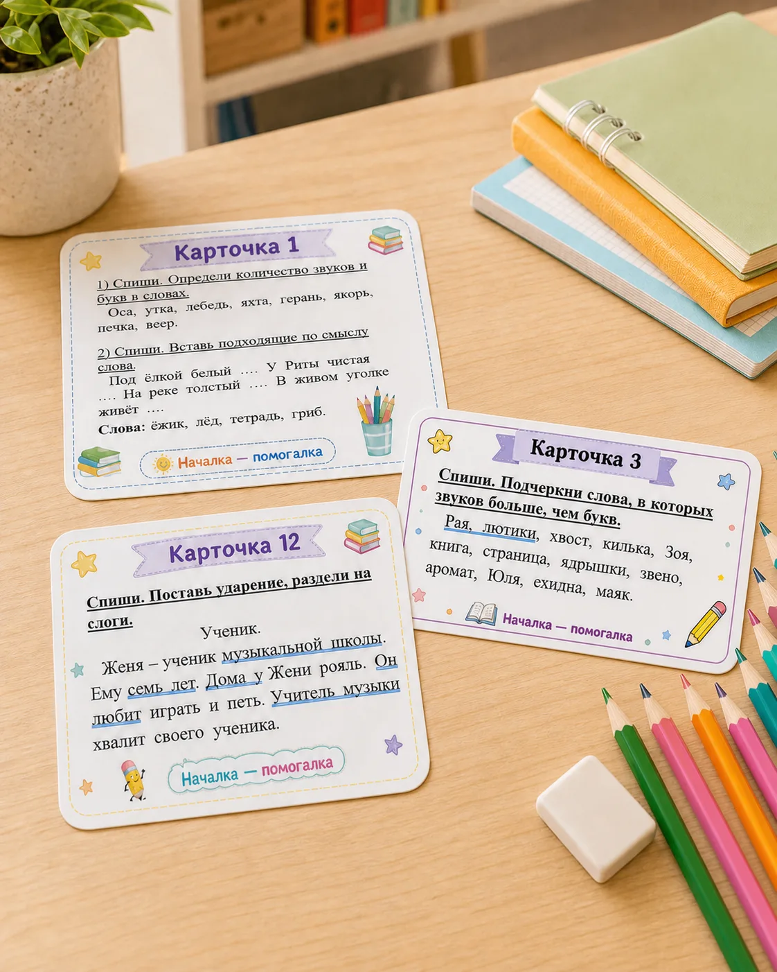 📚 Карточки для отработки орфограмм в 1-2 классах
