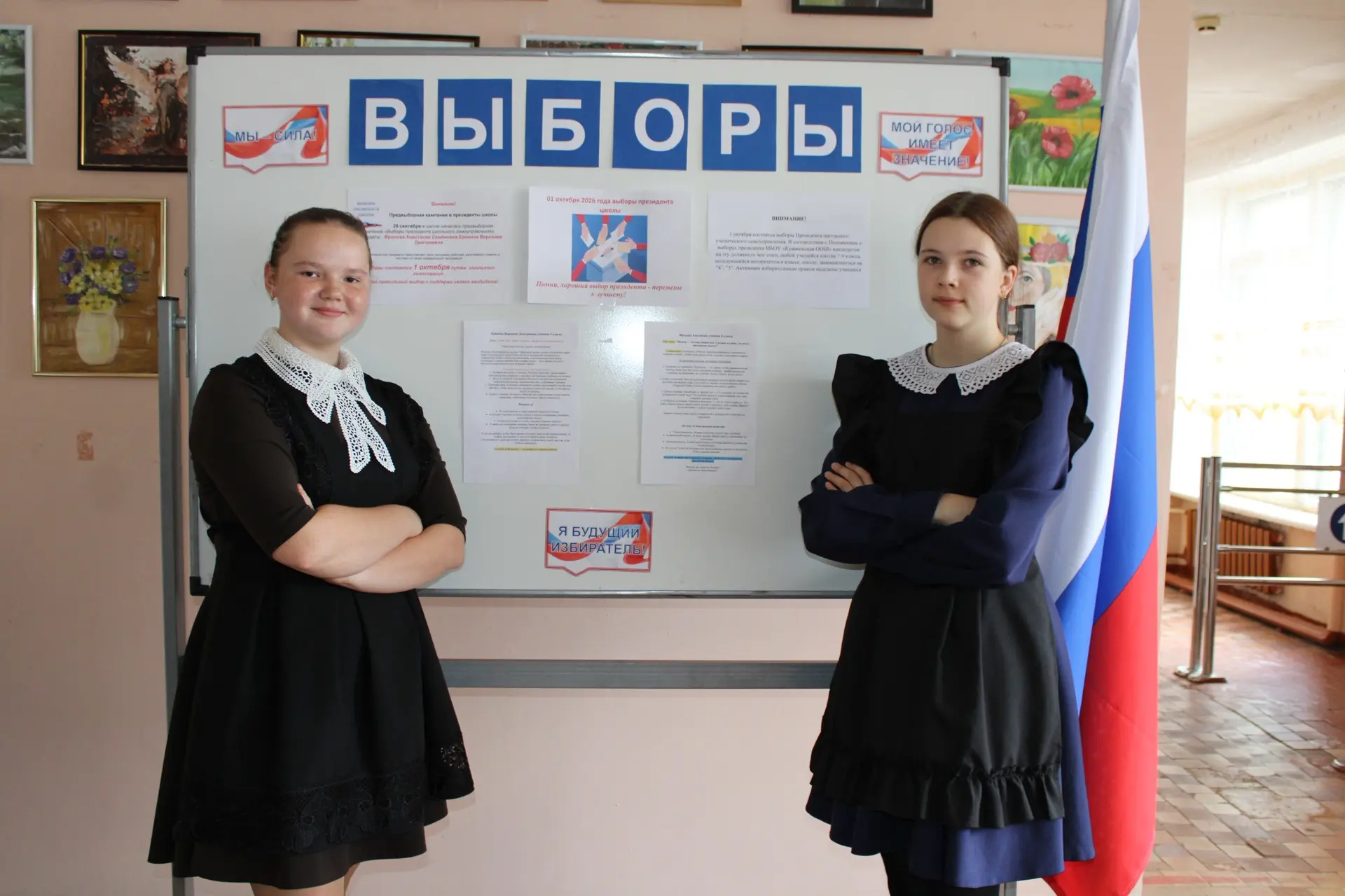 ДЕНЬ РЕШЕНИЙ: В КУВАКИНСКОЙ ШКОЛЕ ВЫБРАЛИ НОВОГО ПРЕЗИДЕНТА✅