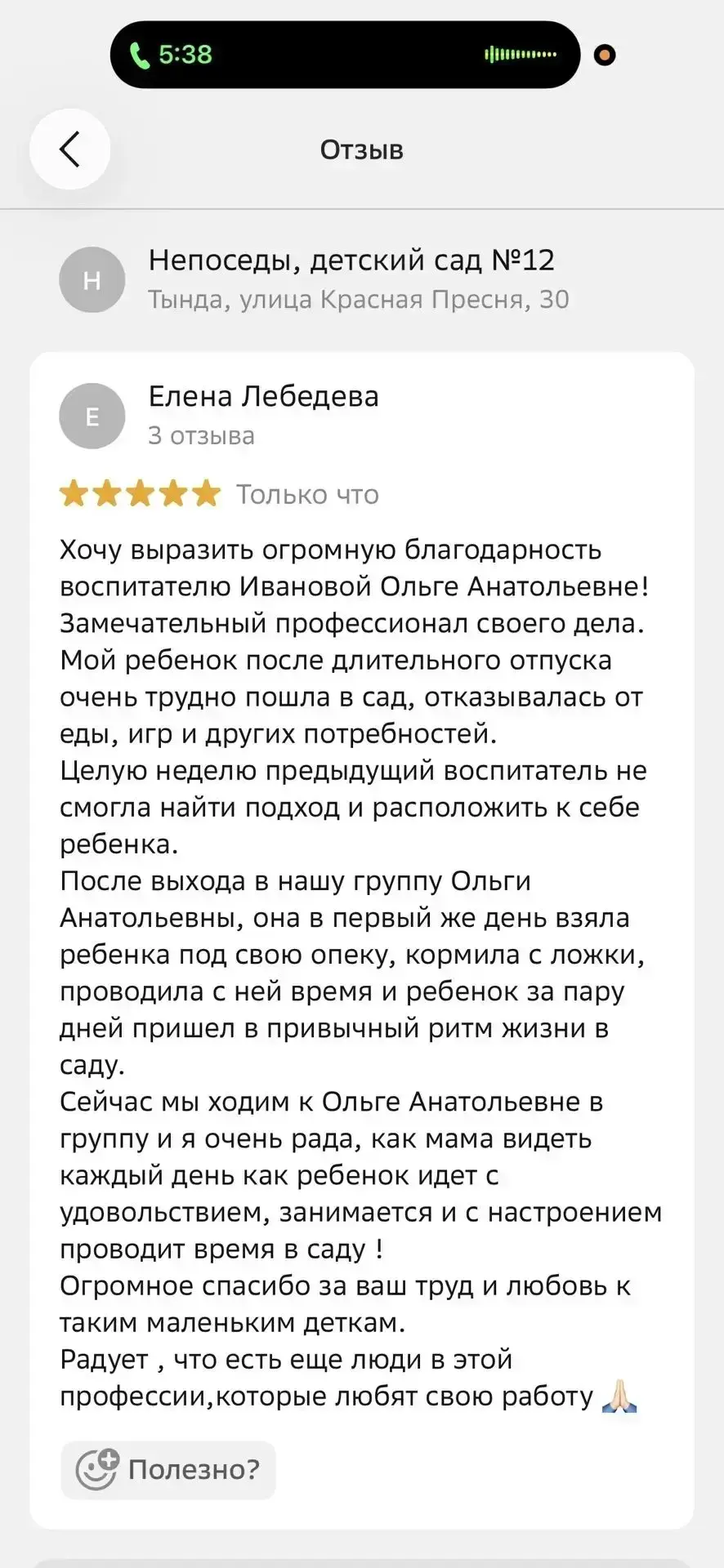 Благодарность от родителей молодому педагогу – Ивановой Ольге Анатольевне❤️👏👏👏