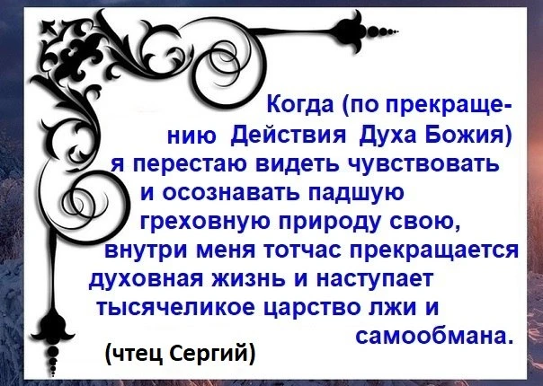 ☨ Очень и очень не сразу видит человек себя самого, каков он на самом деле.
