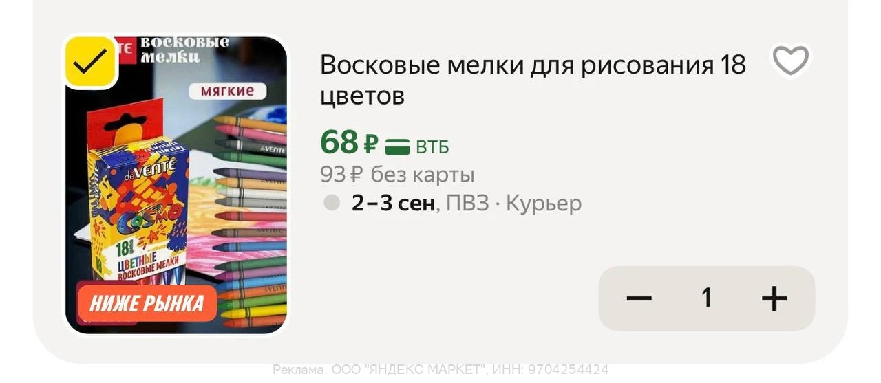 Яндекс Маркет
