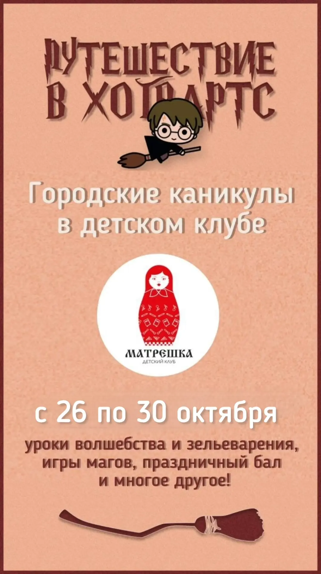 Юные волшебники и волшебницы! Пакуйте чемоданы! Мы приглашаем вас отправиться в «Путеше...