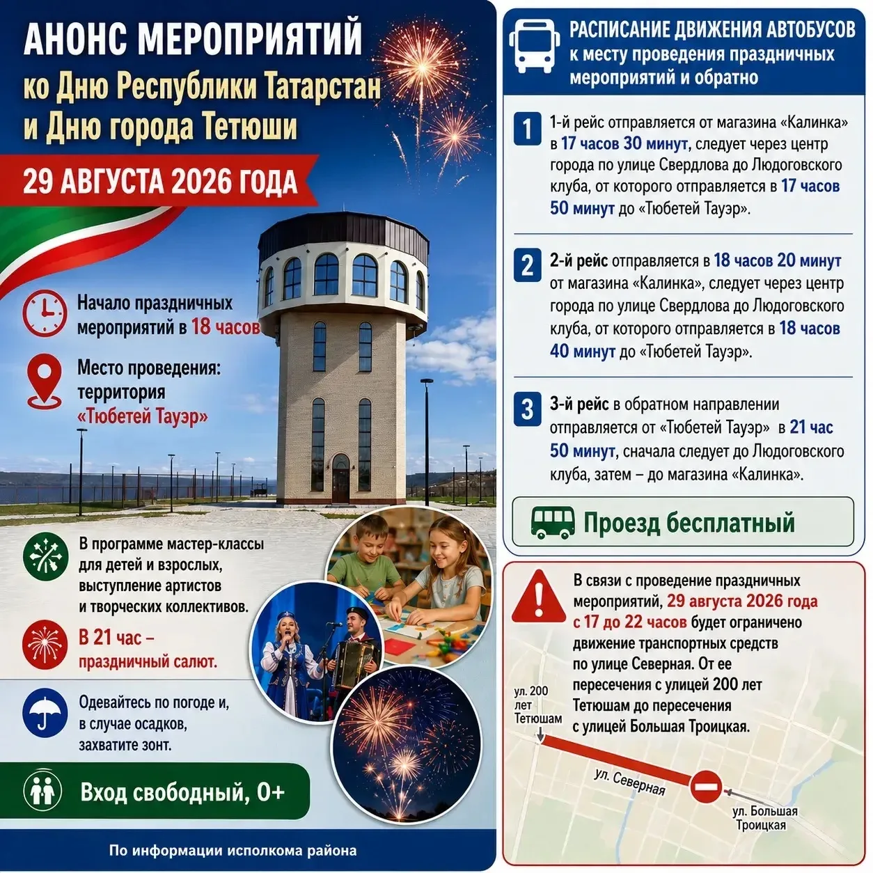 🎉 Приглашаем на районный праздник!🎉