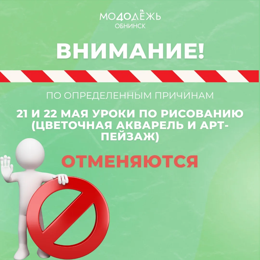 Внимание!