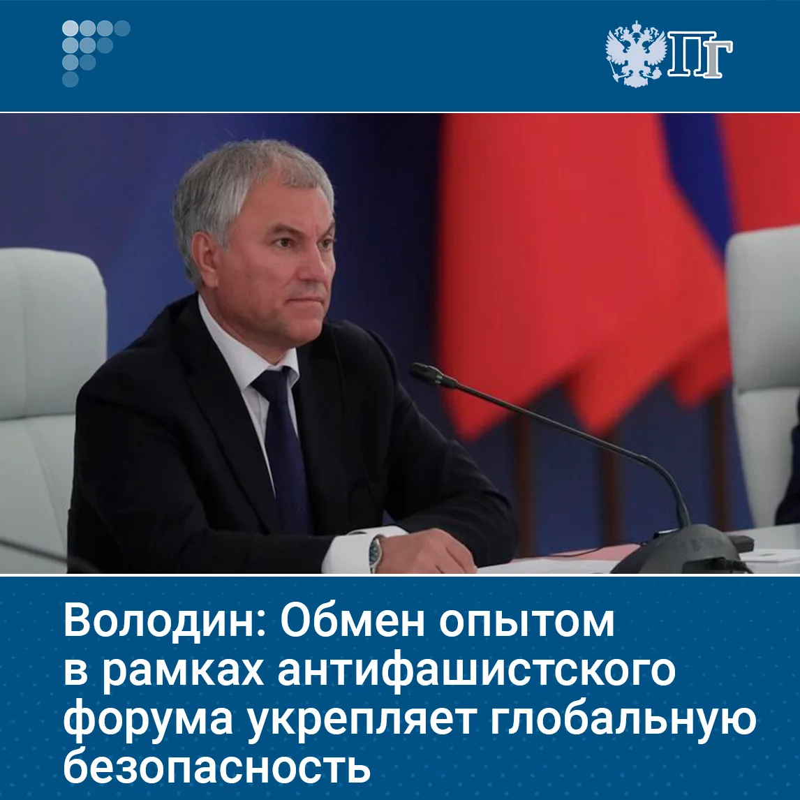 Обмен опытом в рамках проходящего в Москве антифашистского форума способствует развитию международно