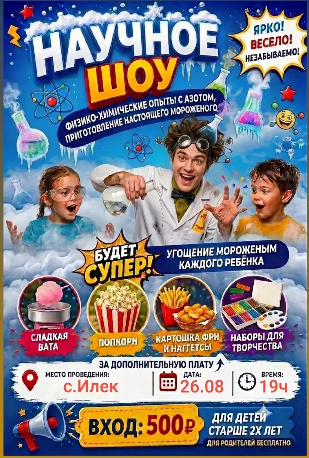 26.08.2026 в 19:00 в РДК