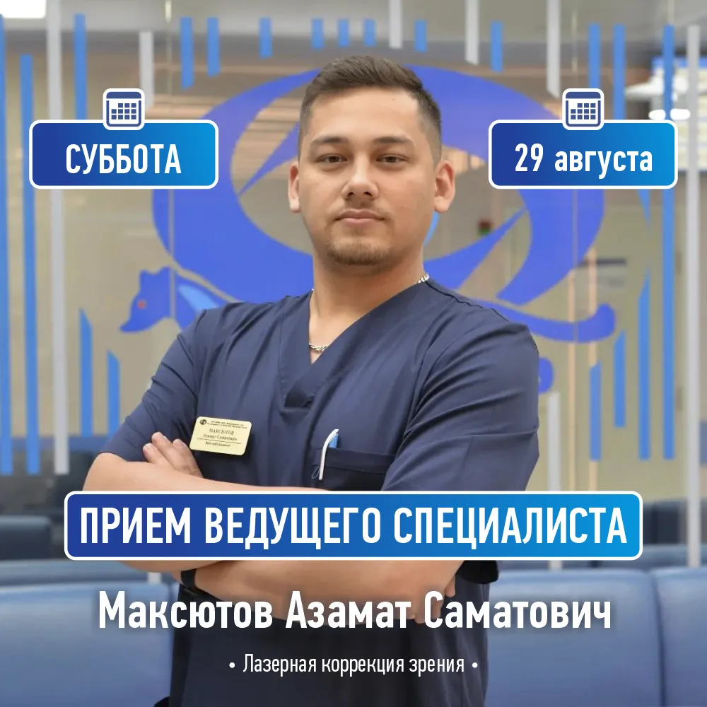 Диагностика по лазерной коррекции зрения в СУББОТУ! Да!