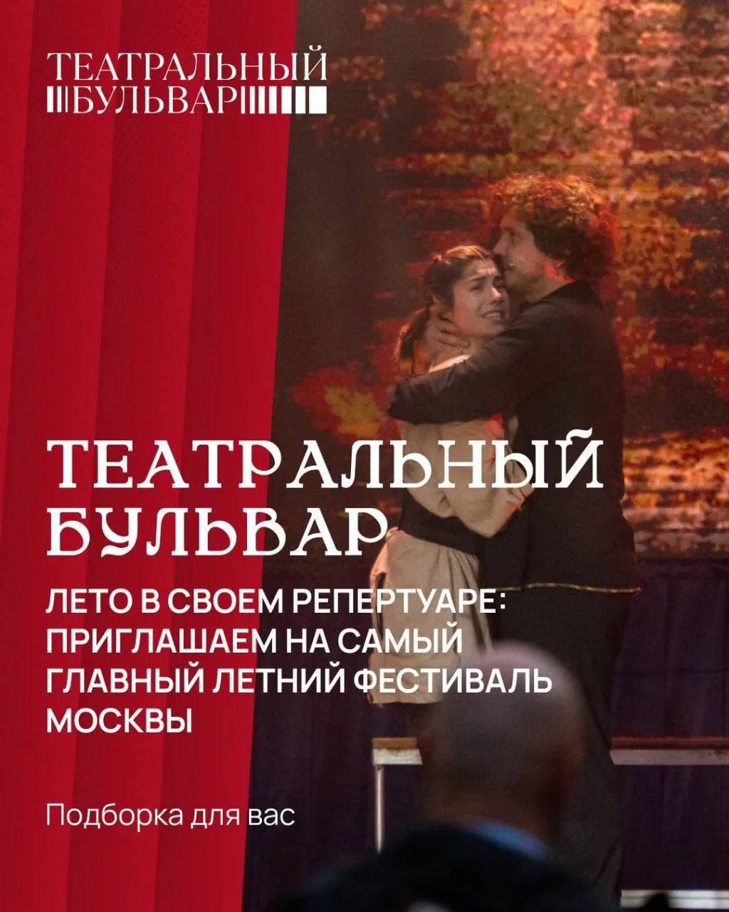 Завершается еще один месяц «Театрального бульвара», но это не повод расстраиваться, ведь на этой нед