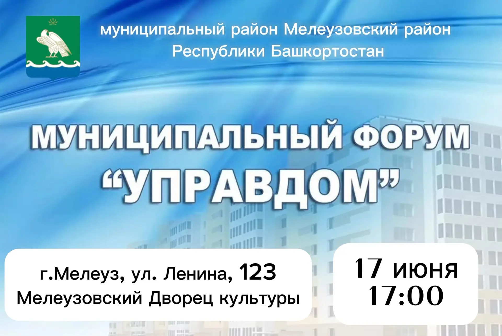 Уважаемые председатели советов и активные жители многоквартирных домов!