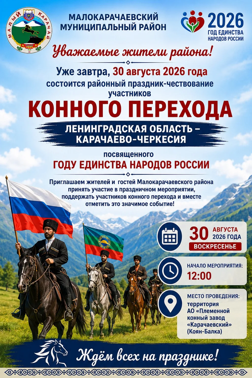 Уважаемые жители Малокарачаевского района!