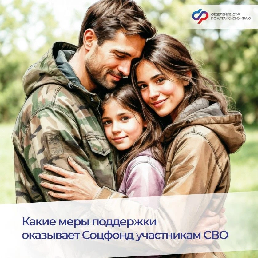 ❤️ Соцфонд рядом: меры поддержки участников СВО и их семей

✅ Предусмотрено 28 мер социальной поддер