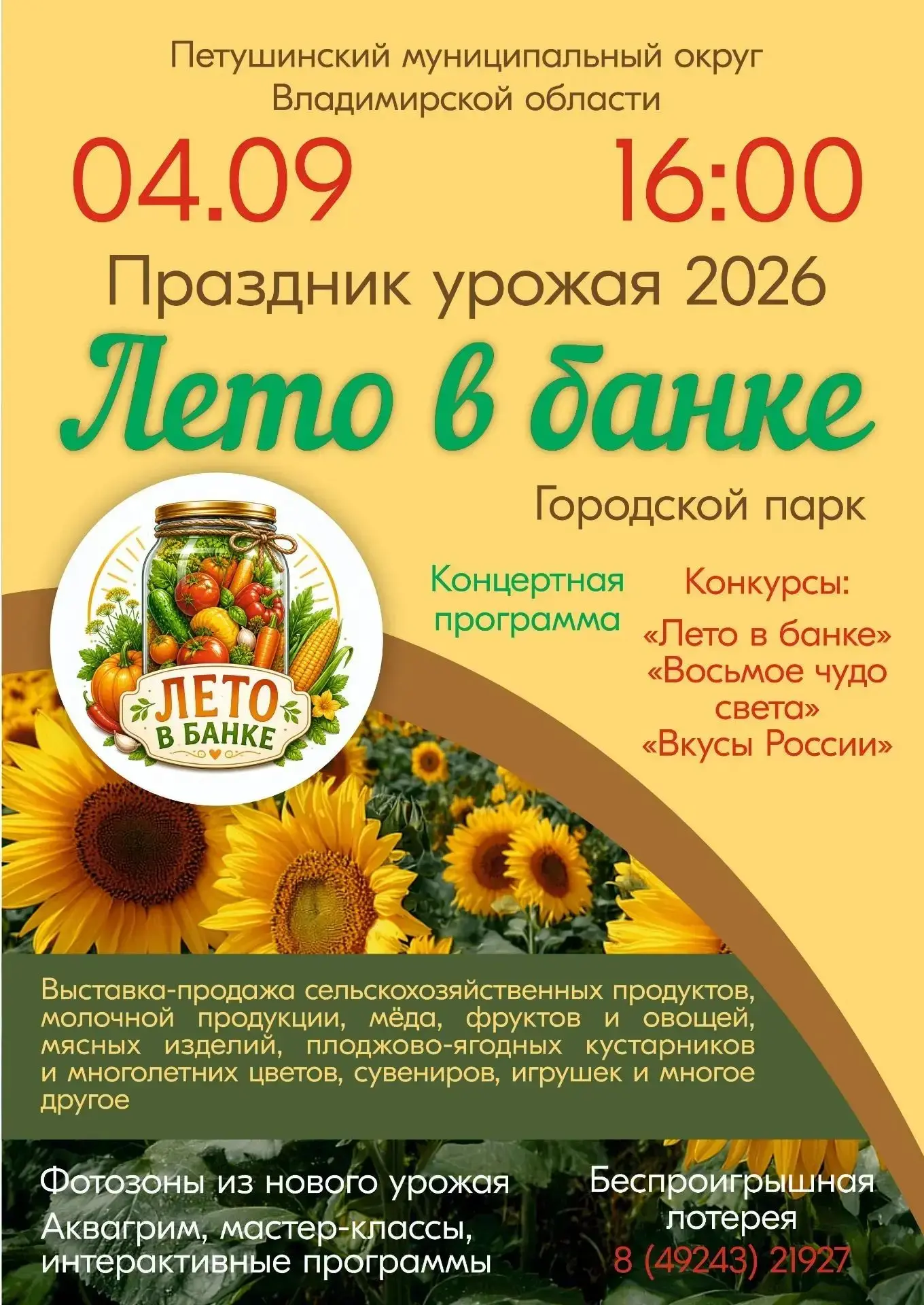 ✨🎊Не пропустите масштабный гастрономический праздник!🍊🍄🌽🥕🍆 Станьте его частью!🎈