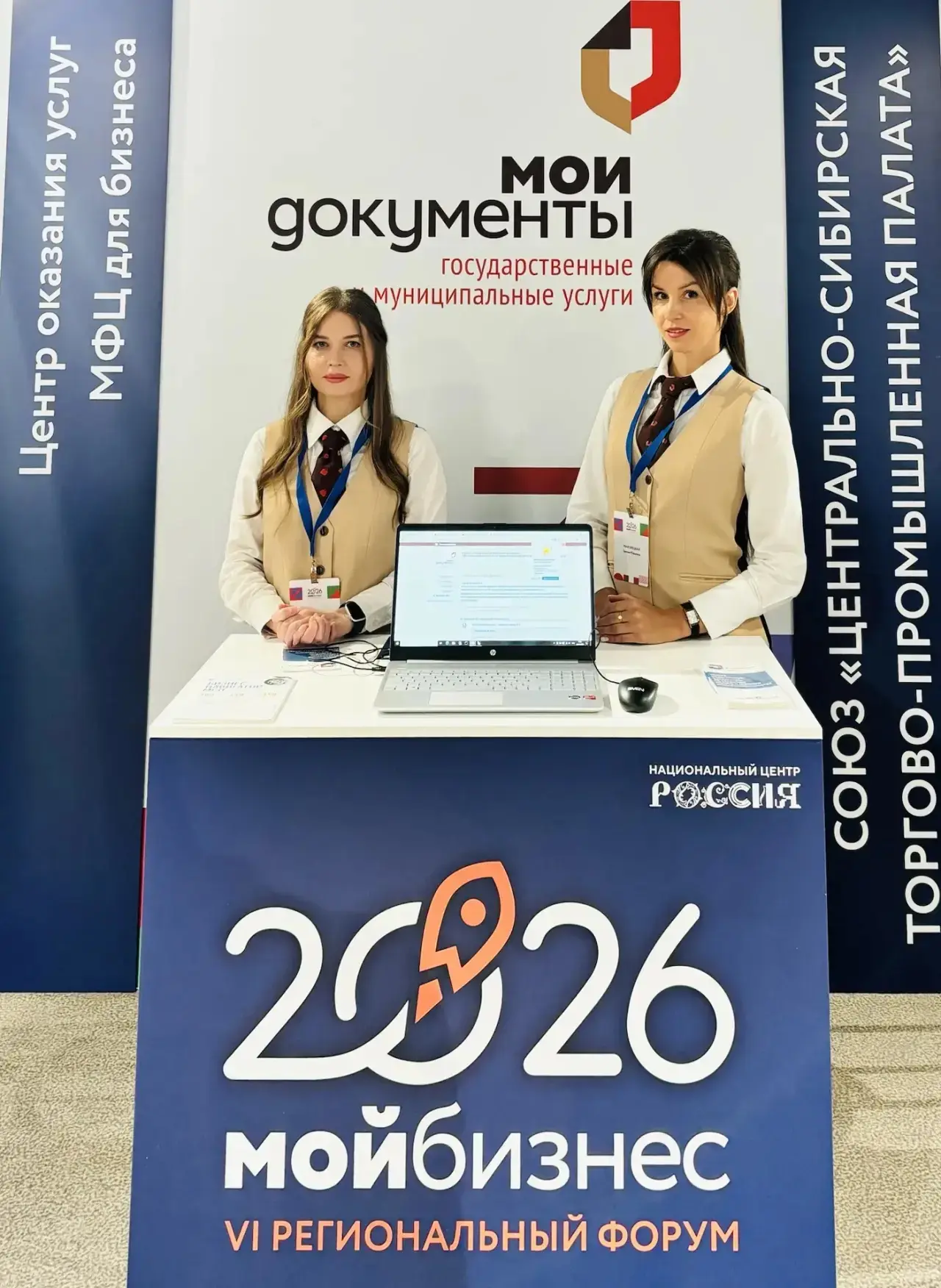 КГБУ "МФЦ" приняло участие в Региональном форуме «Мой бизнес. Дни предпринимательства-2...