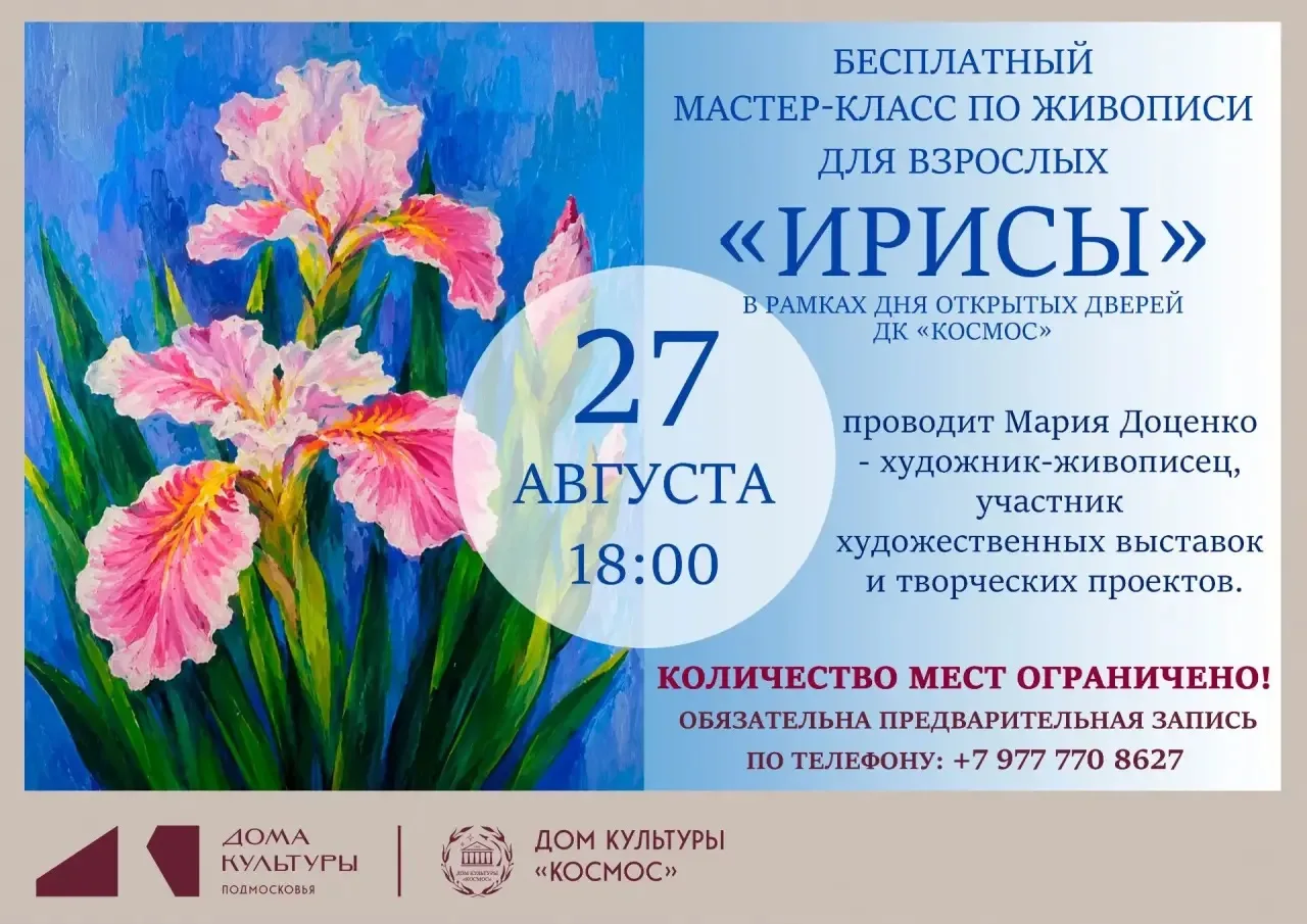 🎨 Нарисуем нежные ирисы за один вечер! Бесплатный пробный мастер-класс по живописи с н...