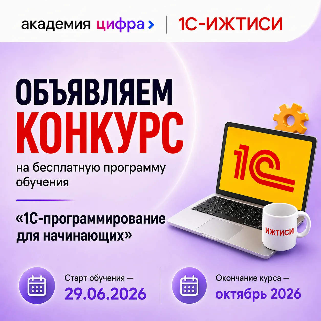 🚀 Друзья, вы долго этого ждали — и мы снова запускаем обучение!