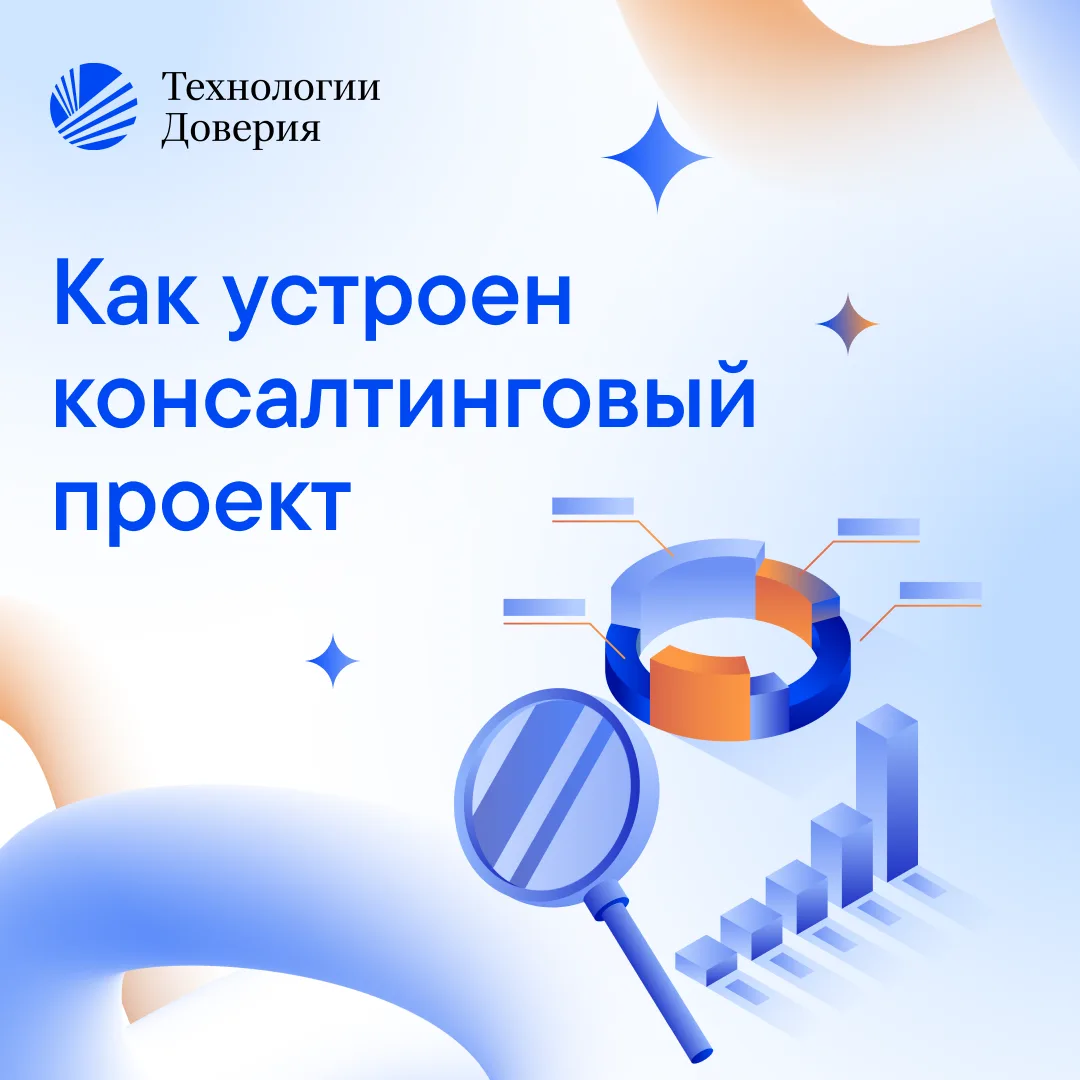 Консалтинг — проектная деятельность. Но что именно называют проектом? И что происходит ...