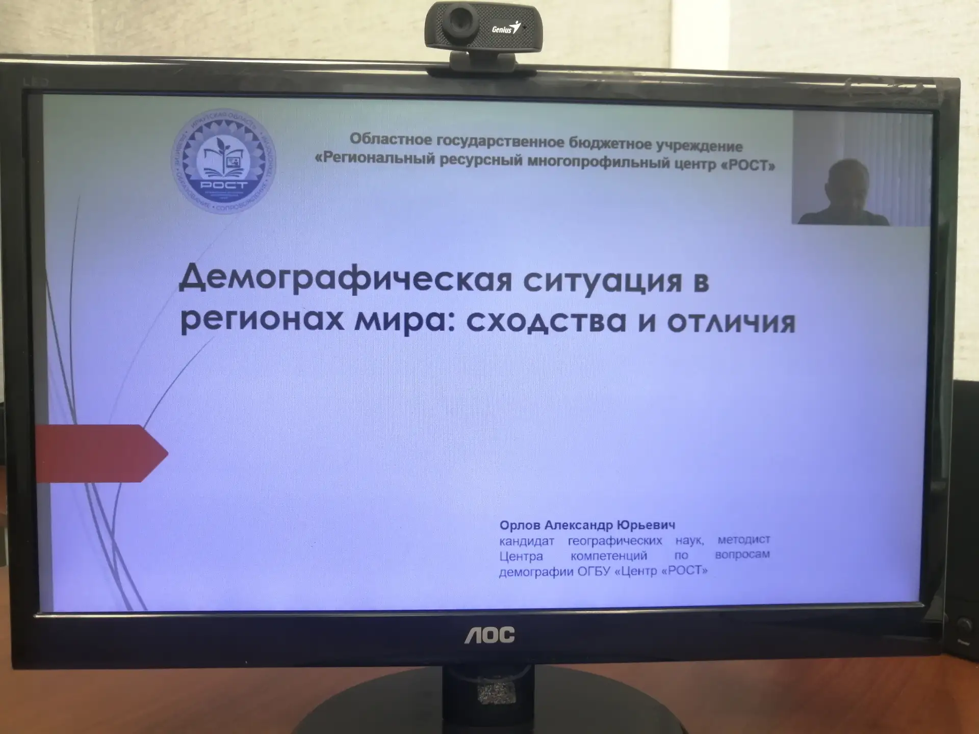 «Демография регионов мира». 
16.06.2026 г. специалисты ОГБУ «Управление социальной защиты и социальн