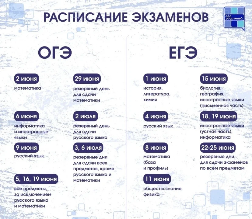 ⏰ Расписание ЕГЭ и ОГЭ 2026 — держите под рукой!