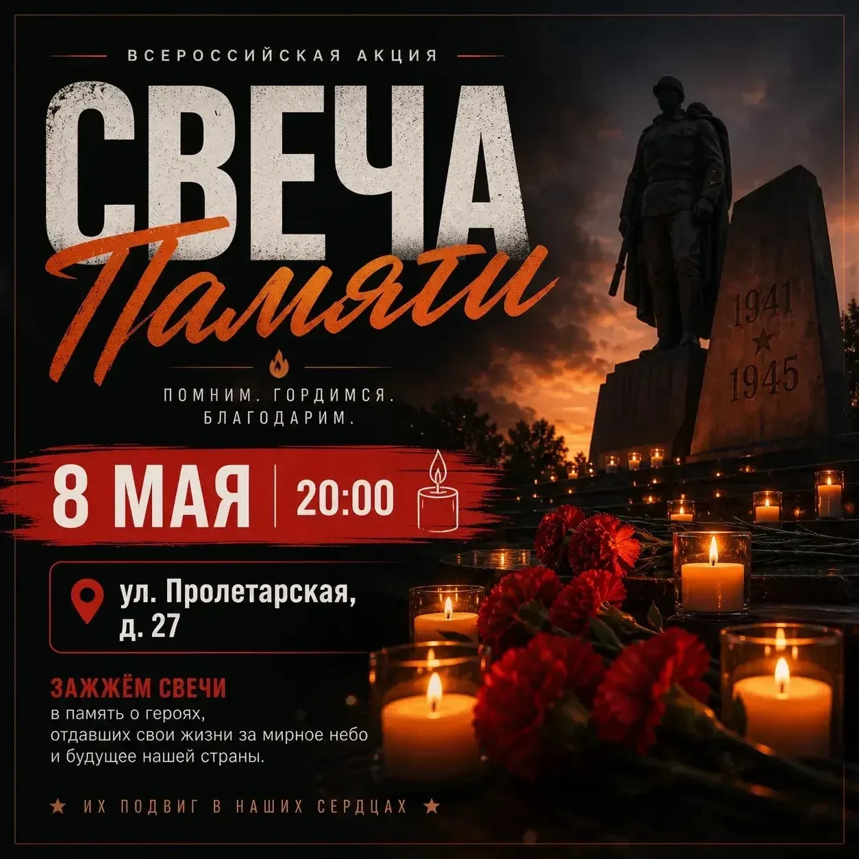 Патриотические акции, посвящённые 81-летию Победы в Великой Отечественной Войне, пройдут в Балашихе 